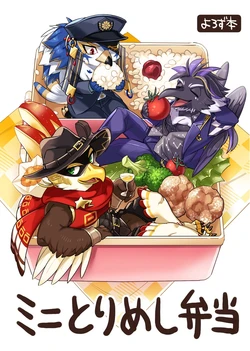 [オトヒメ49号 (イチボシ)] ミニとりめし弁当 (東京放課後サモナーズ) (ライブ・ア・ヒーロー!) [DL版]