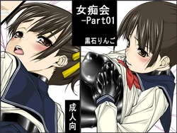 [Kudamono Monogatari (Kuroishi Ringo)] Jochikai - Part01 [Chinese] [摸一凹个人机翻汉化]