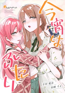 (C108) [KAIKOJI (CkA)] Koyoi wa Futari (BanG Dream! It's MyGO!!!!!)