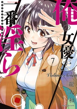 [Ryuu Yamato] ORE NO JOYU GA ICHIBAN MIDARA 7 [Digital]