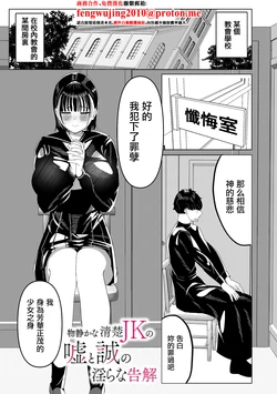 [Huwahuwa Raidou] Monoshizuka na Seiso JK no Uso to Makoto no Midara na Kokkai (COMIC Kuriberon DUMA 2026-10 Vol. 89) [Chinese]