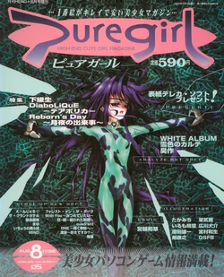 Puregirl - 05 (1998-08)