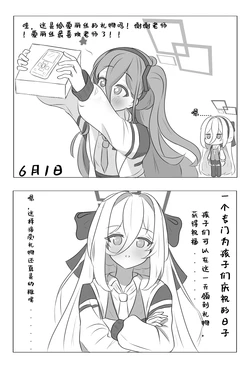[5NACL D41] Kei also wants to get a Children's Day gift... (Blue Archive) [Chinese]