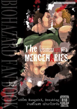 (Yarou Fes 2012) [Takeo Company (Sakura)] The MERCENARIES (Resident Evil) [Thai]