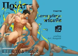 [Mentaiko (Itto)] Priapus ILLUSTRATIONS [Thai]