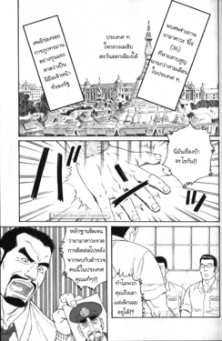 [Tagame Gengoroh] Missing [Thai]
