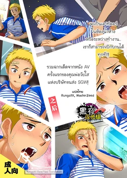 [Sushipuri (Kanbe Chuji)] SGW ni Tsutomeru Waka Papa AV Debut Sonogo [Thai]