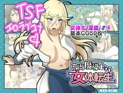[23-4126 (なつきち)] 高尚魔導士さま女体転生