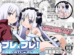 [BBB-Extra (Chuushin Kuranosuke)] Play x Play! ~Prelati’s Play~ (Fate/Strange Fake) [Digital]