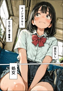 [デロデロ] サイアクの夏休み～低身長デカ尻女子を都合のいいセフレに堕とす方法～ [AI Generated]