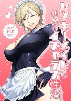 [Getsumatsu (Shuumatsu)] Yankee Maid to Asa kara IchaLove Seikatsu | 양아치 메이드와 아침부터 꽁냥러브 성활 [Korean]