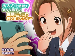 おふざけ感覚でオタク男子の催●ごっこに付き合ってたら…