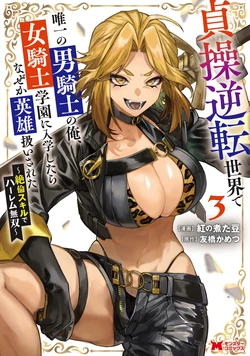 [Kurenai no Nita Mame, Tomobashi Kametsu] Teisou Gyakuten Sekai de Yuiitsu no Otoko Kishi no Ore, Onna Kishi Gakuen ni Nyuugaku Shitara Nazeka Eiyou Atsukai Sareta ~Zetsurin Skill de Harem Musou~ Vol.3