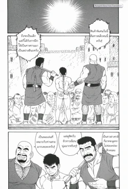 [Tagame Gengoroh] Mishiranu Tochi de Dorei ni Sarete... [Thai]