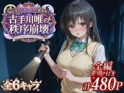 [エロ本舗] 風紀委員が夜の校舎で媚薬堕ち 古手川唯の秩序崩壊 [AI Generated]