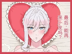 [AI翻译] [Circle Rachigai] Saigo ni Mou Ippatsu Yoroshii deshou ka. (Saigo ni Hitotsu dake Onegai shitemo Yoroshii deshou ka)[AI Chinese]