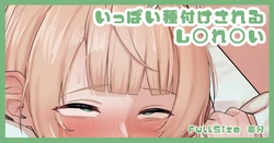 [がまれんじ] いっぱい種付けされるsgrwe