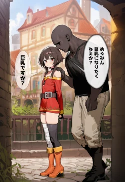 [Patreon] (digda_dude) Megumin x BBC [AI Generated]