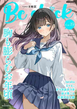 Comic Be Chick vol.19