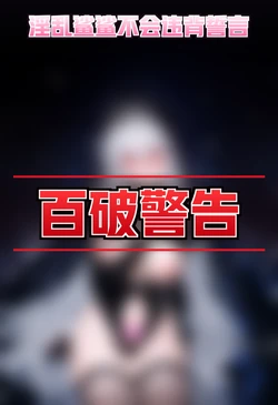 【百破警告】淫乱鲨鲨不会违背誓言 [AI Generated]