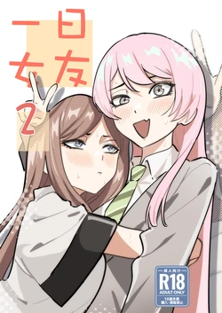 (C108) [drasdr龍龍] 一日女友2 (BanG Dream! It's MyGO!!!!!)