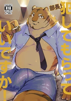 [Kozume] 部長！犯してもらっていいですか！  [Japanese][Digital]