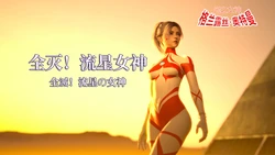 Meteor Goddess