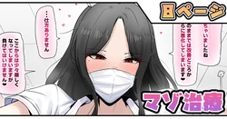 [テフル] マゾ治療
