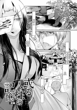 [Hirasaka Fuyu] Aru Hitobashira no Kioku | Memories of a Human Pillar (Hirasaka Lament) [English] [ConTL] [Digital]