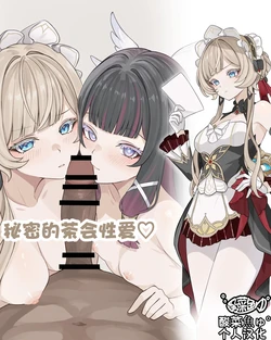 [se34tai] 秘密的茶会性爱♡ (原神)[酸菜鱼ゅ°个人汉化]