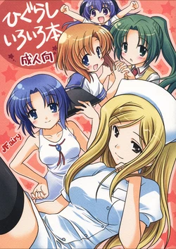 (C73) [Purin Yokochou (Ouka Sushi)] Higurashi Iroiro Bon｜Varios Libros de Higurashi (Higurashi no Naku Koro ni) [Spanish] [JFairy Traslate]