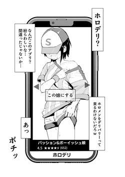 [うずら土瓶] ホロデリsbr漫画 好きな娘をデリバリー