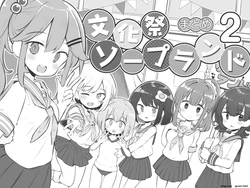 Bunkasai Soapland 2 (Spanish) MTL