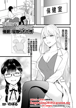 [Noboru] Majime Joshi ga Futanari Kyoushi ni Saimin de Netorareta Ken - A serious girl was hypnotized and cuckolded by a futanari teacher (2D Comic Magazine Saimin NTR Vol. 3) [Chinese] [Digital]