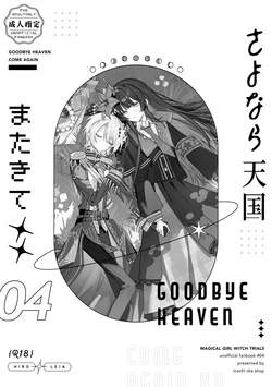 [mochi cake shop (mochiya)] Sayonara Tengoku Matakite XX | 再见天国再见XX (Mahou Shoujo no Majo Saiban) [Chinese]