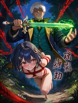[Flext] 璃影缚劫 [Chinese][Uncensored] [AI Generated]