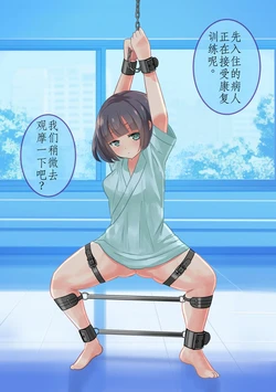 [nyurunya(にゅるにゃ)]被迫接受腰部忍耐训练的女孩：患者 B(个人翻译)[CHINESE]