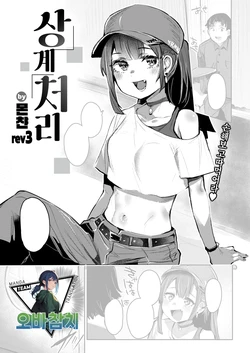 [Takahashi Note] Umeawase | 상계처리 (COMIC Shitsurakuten 2026-11) [Korean] [팀 오바참치] [Digital]