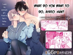 What do you want to do, Ayato-kun? [English]