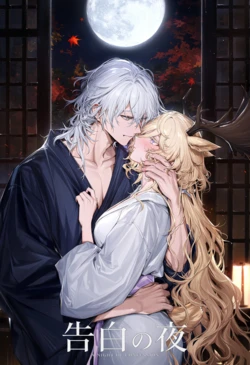 [柒罪se7en]【薇薇安娜/博士】告白の夜 -（3） [AI Generated]