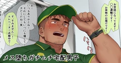 [Hiroki] A Macho Delivery Boy Who Falls into Submission - Mesu ochi gachimuchi takuhai danshi