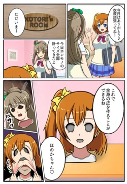 [Iruko] LoveLiveSkinSuit [Japanese]