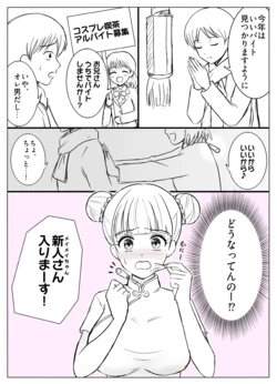 [Iruko] Skin Suit Cosplay Cafe [Japanese]