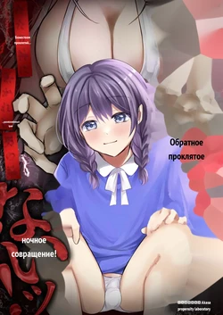 Igitagunai! Tatarigami ni Abakareru Otokonoko [Inshuumura-hen Daiichiwa] _ 我不要升天啊！遭到祟神揭露身份的男娘 [Russian]