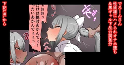 [かなみルボン] でろーんさん ハメられオナホ堕ち＆黒ギャル下品台詞差分