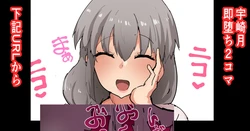 [かなみルボン] 宇崎月即堕ち2コマ （セリフなし、あり、黒ギャル下品台詞差分）