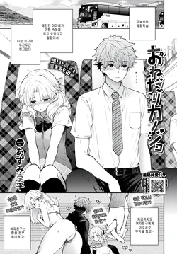 [Azumi Kyohei] Onedari Kanojo (COMIC BAVEL 2026-09) [Korean]