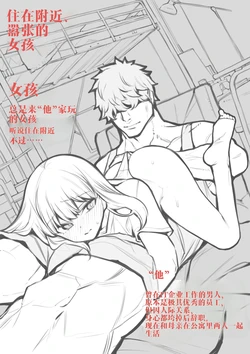 [kojimasarako]住在附近、嚣张的女孩(中文翻译)[AI渣翻]