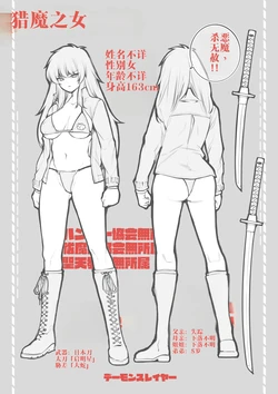 [こじまたけし] 猎魔之女(Chinese Translation)