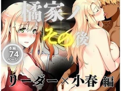 [Echi Shijin] Tachibana-ke no sono ato Leader×Koharu -hen [AI Generated]
